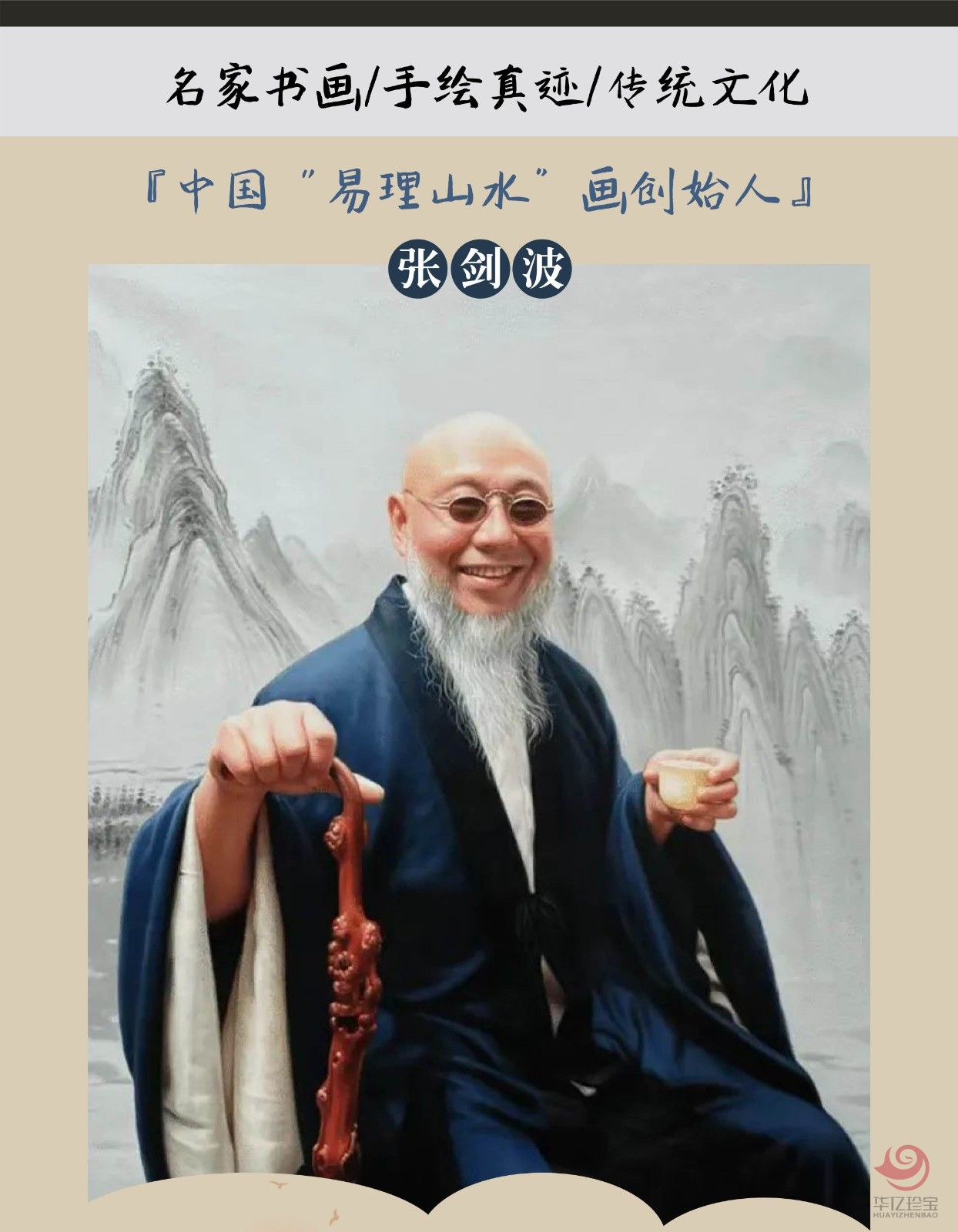 张剑波8平尺山水作品《阳春三月》