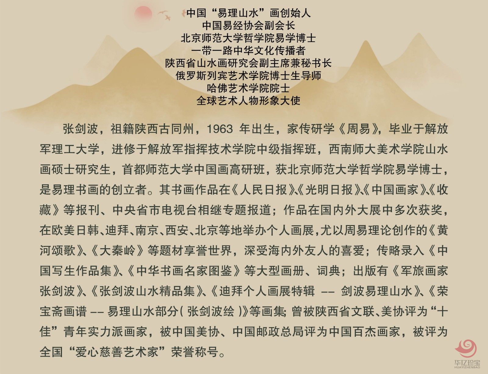 张剑波8平尺山水作品《阳春三月》
