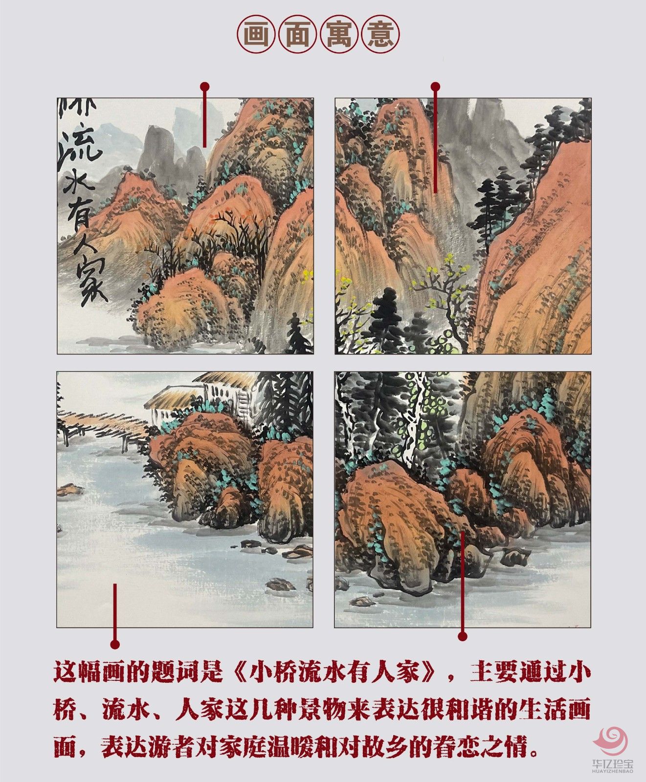 姜国华4平尺山水作品《小桥流水有人家》