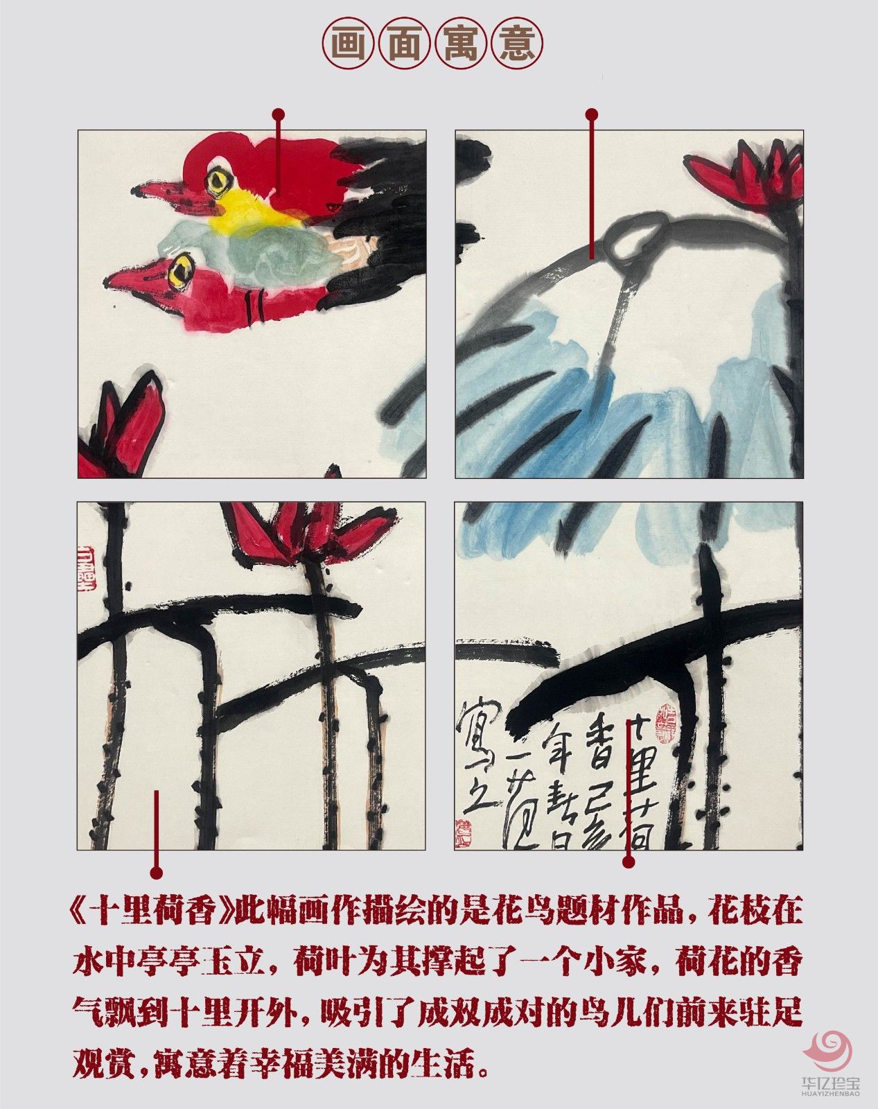姜国华4平尺花鸟作品《十里荷香》