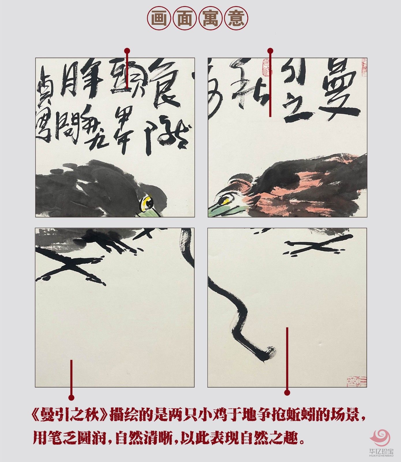 姜国华4平尺花鸟作品《曼引之秋》