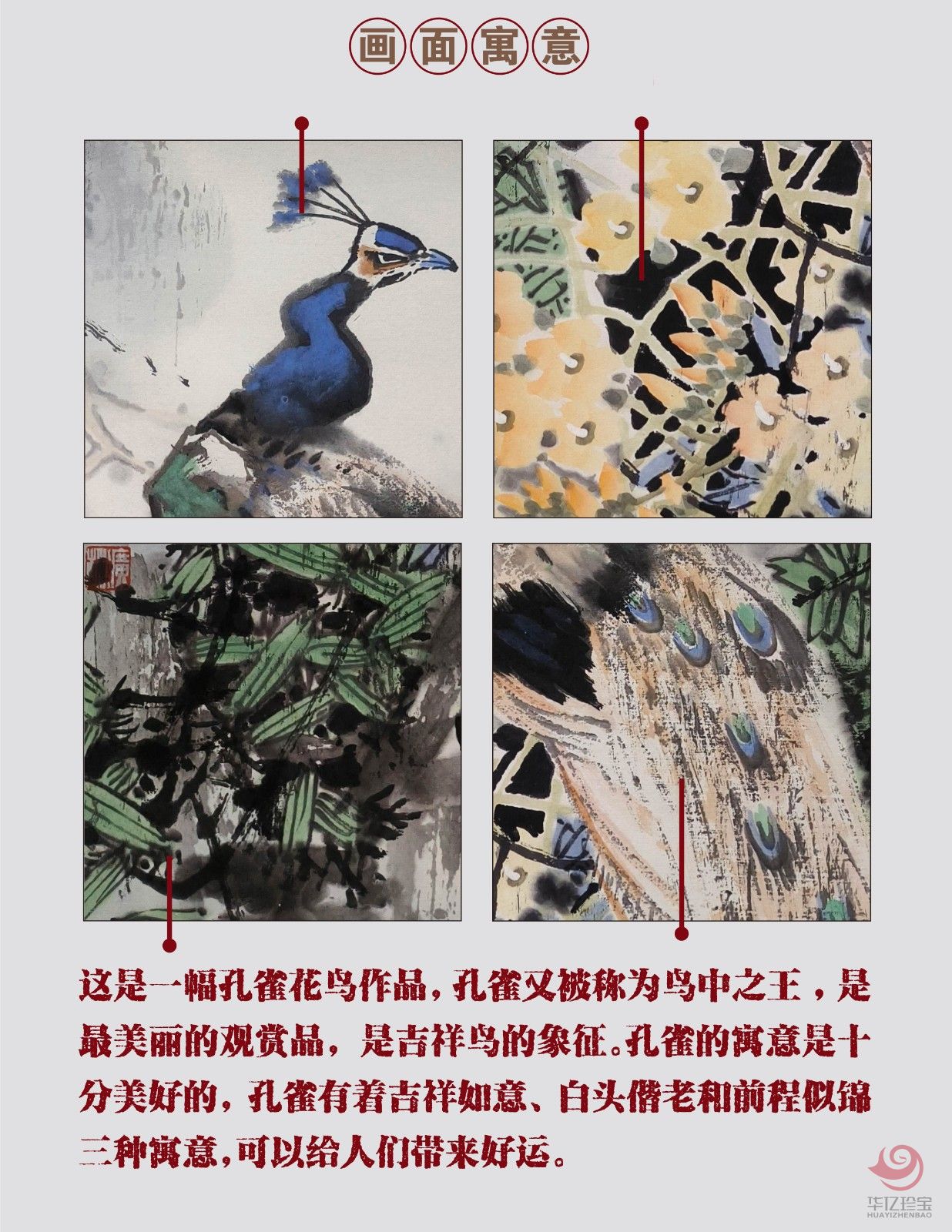 任广彬2平尺花鸟写意作品《鸟语花香》