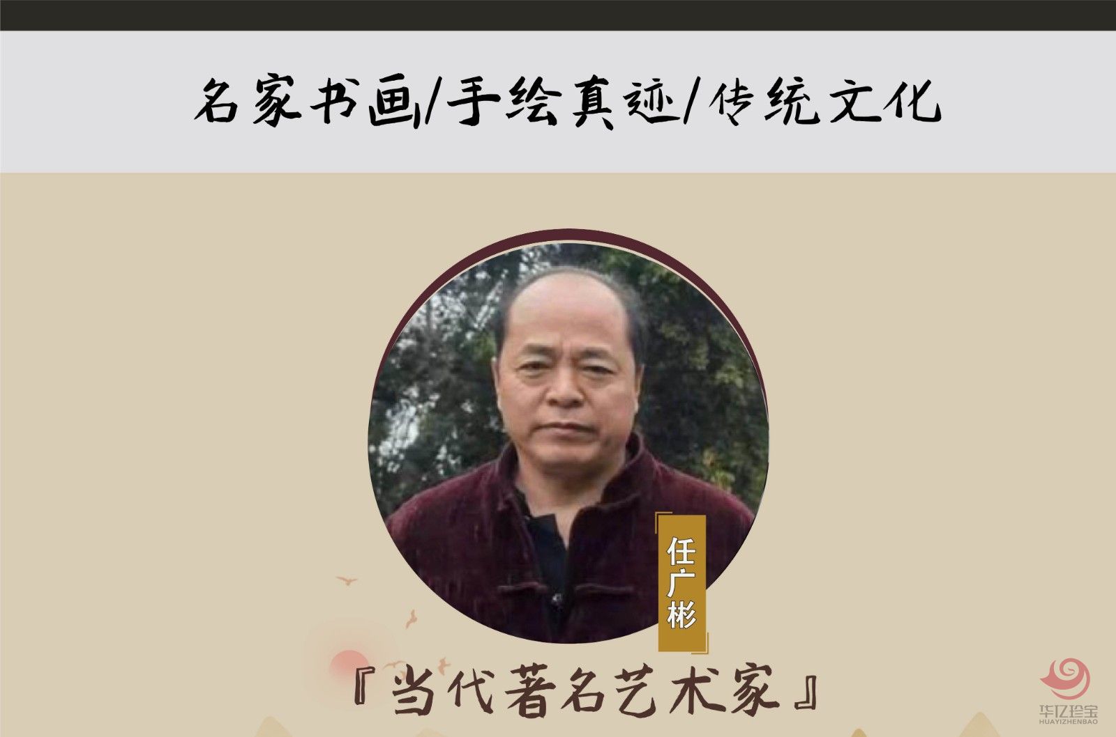 任广彬2.7平尺花鸟写意作品《香远益清》