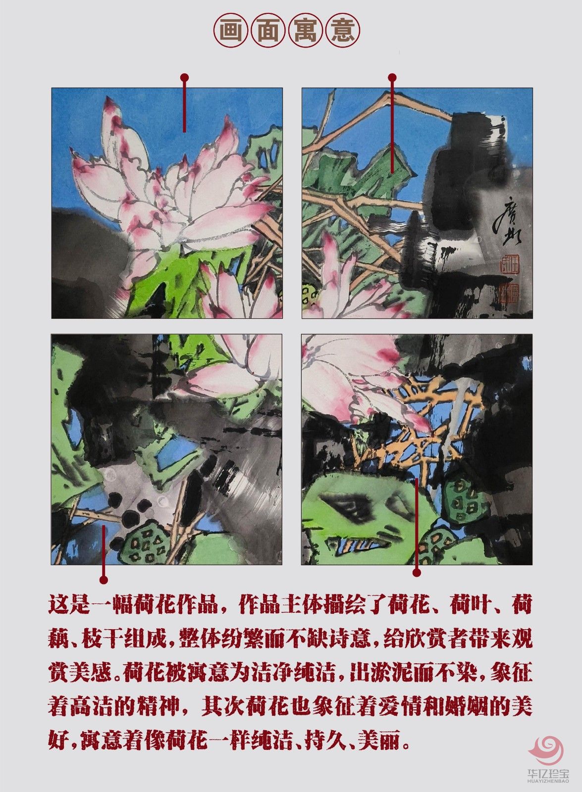 任广彬2.7平尺花鸟写意作品《香远益清》