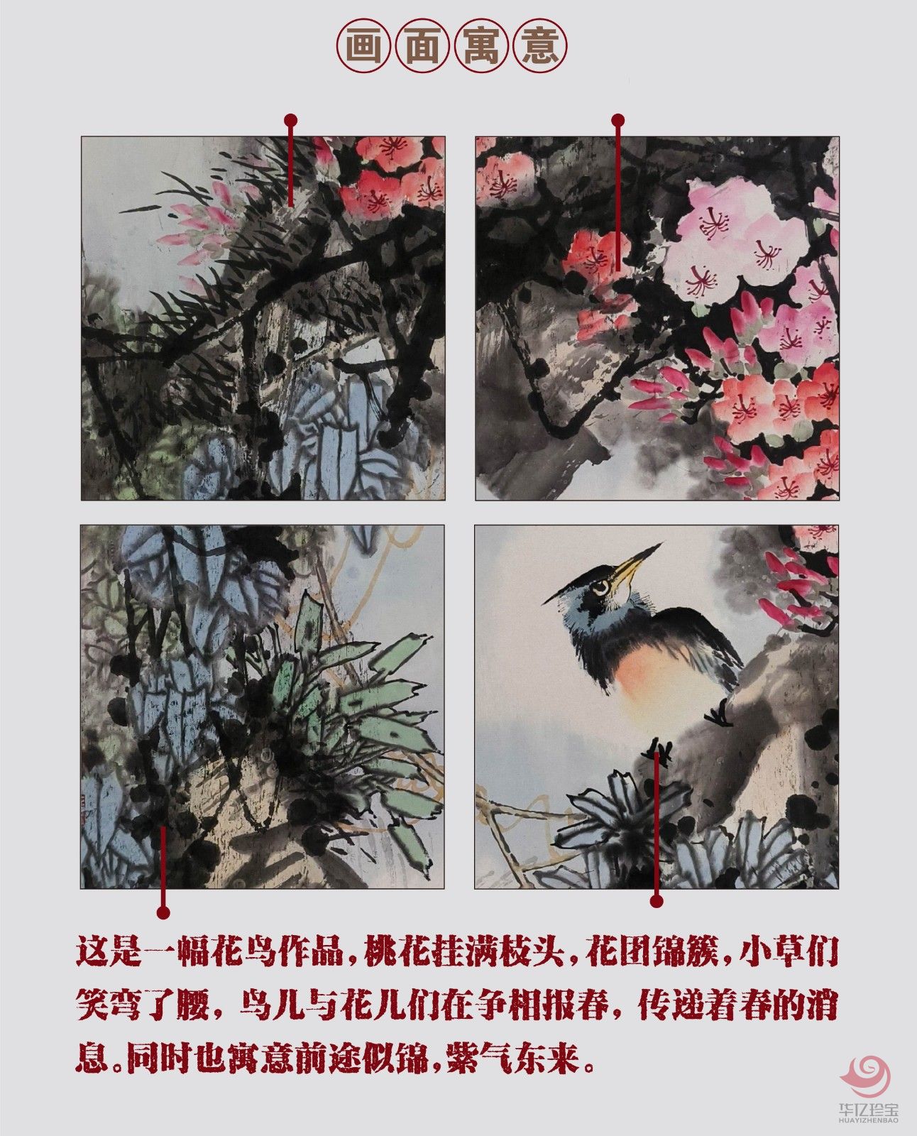 任广彬2.7平尺花鸟写意作品《迎春图》