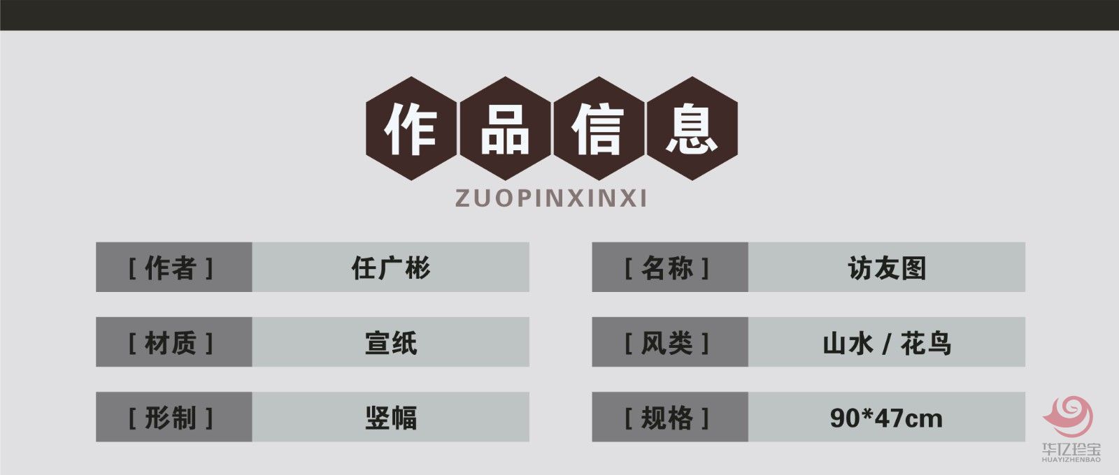 任广彬4平尺山水作品《访友图》