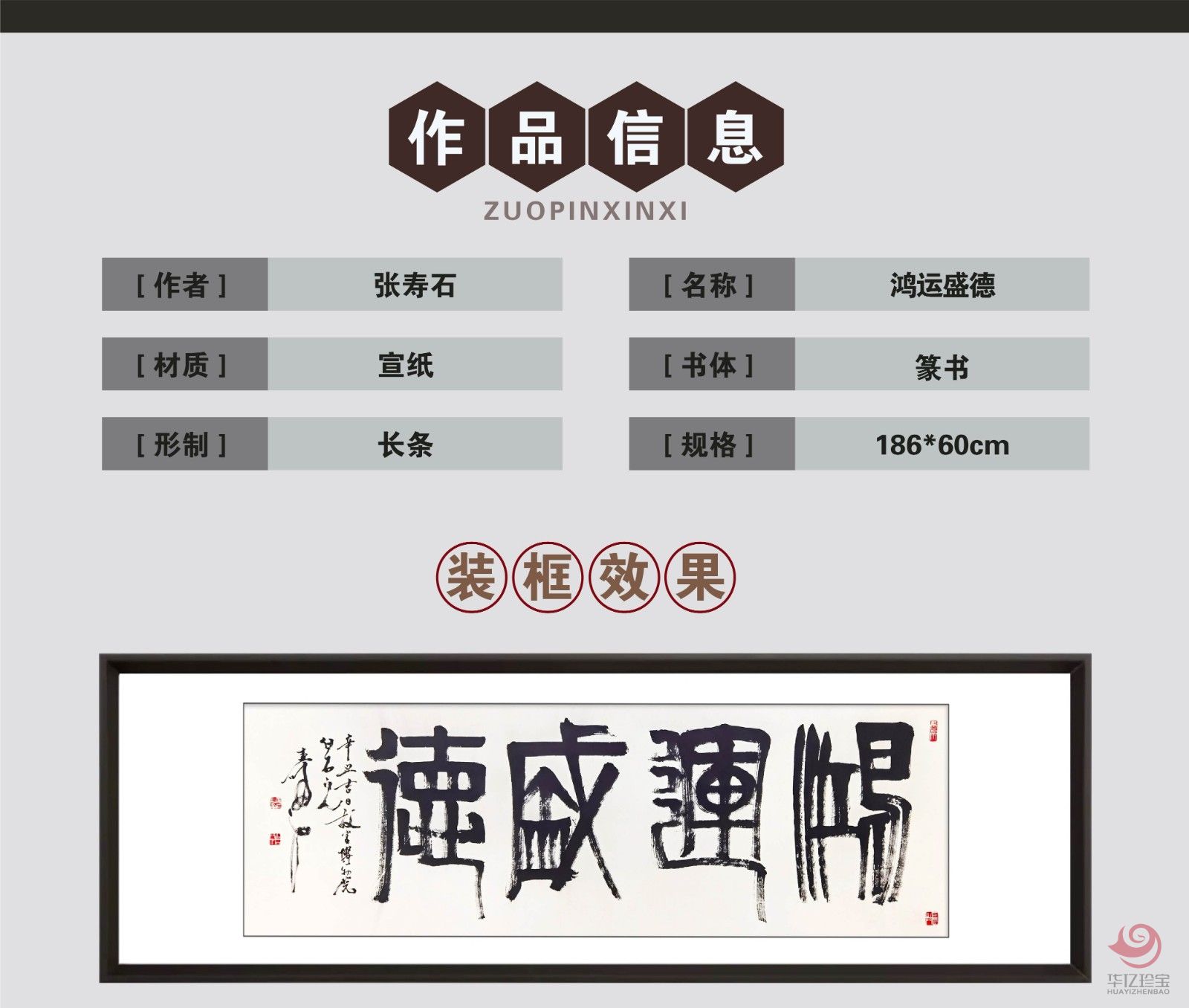 张寿石10平尺书法作品《鸿运盛德》