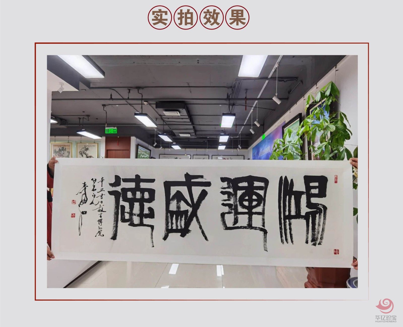 张寿石10平尺书法作品《鸿运盛德》