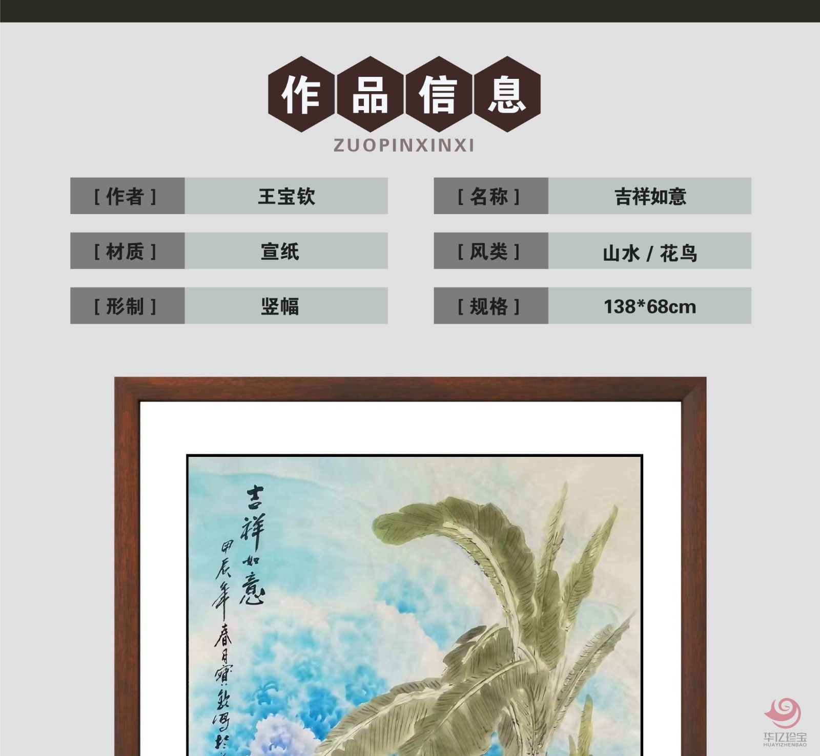 王宝钦8平尺花鸟牡丹作品《吉祥如意》