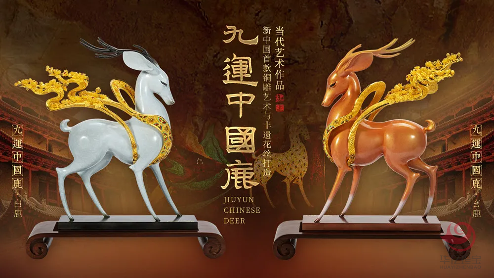 中G工艺美术大师朱炳仁、陈淑美联袂创作《九运中国鹿》