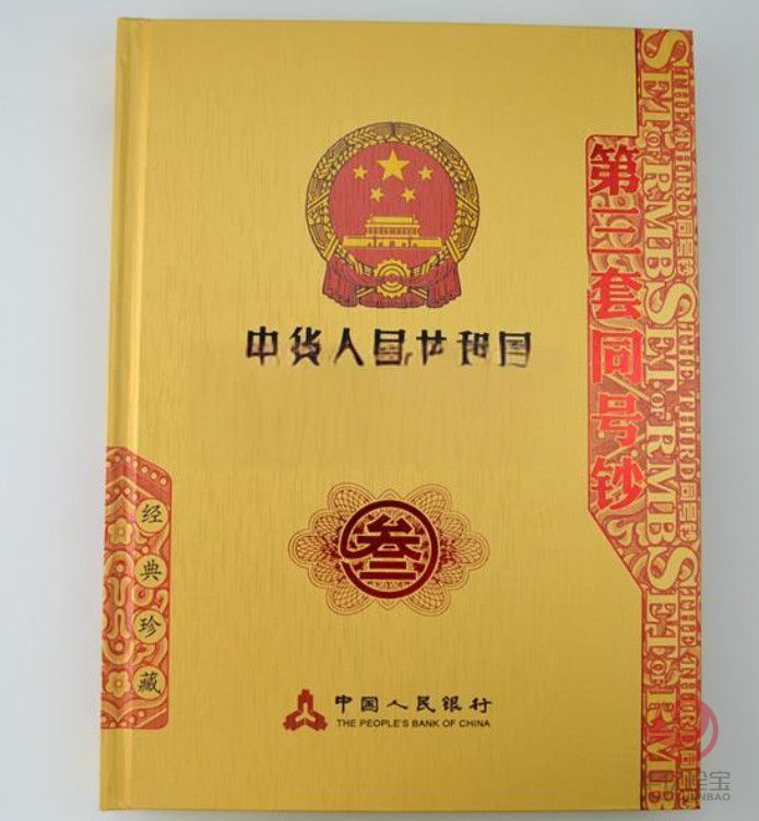 第三套人民币小全套15张 尾三同