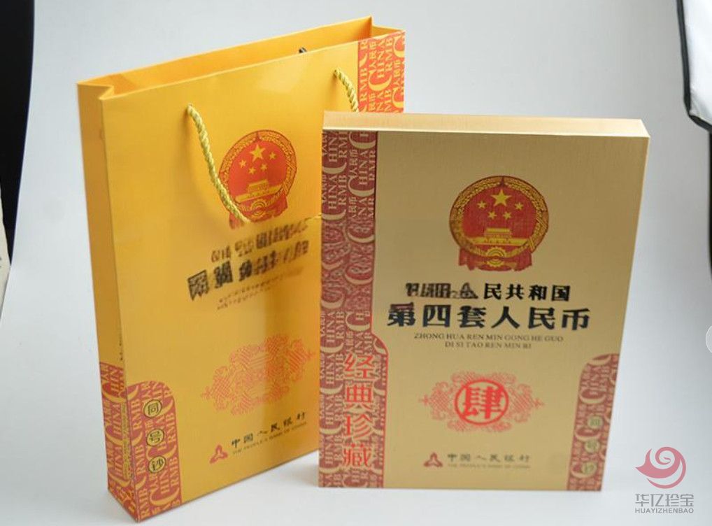 第四套人民币小全套 第四套人民币小全套