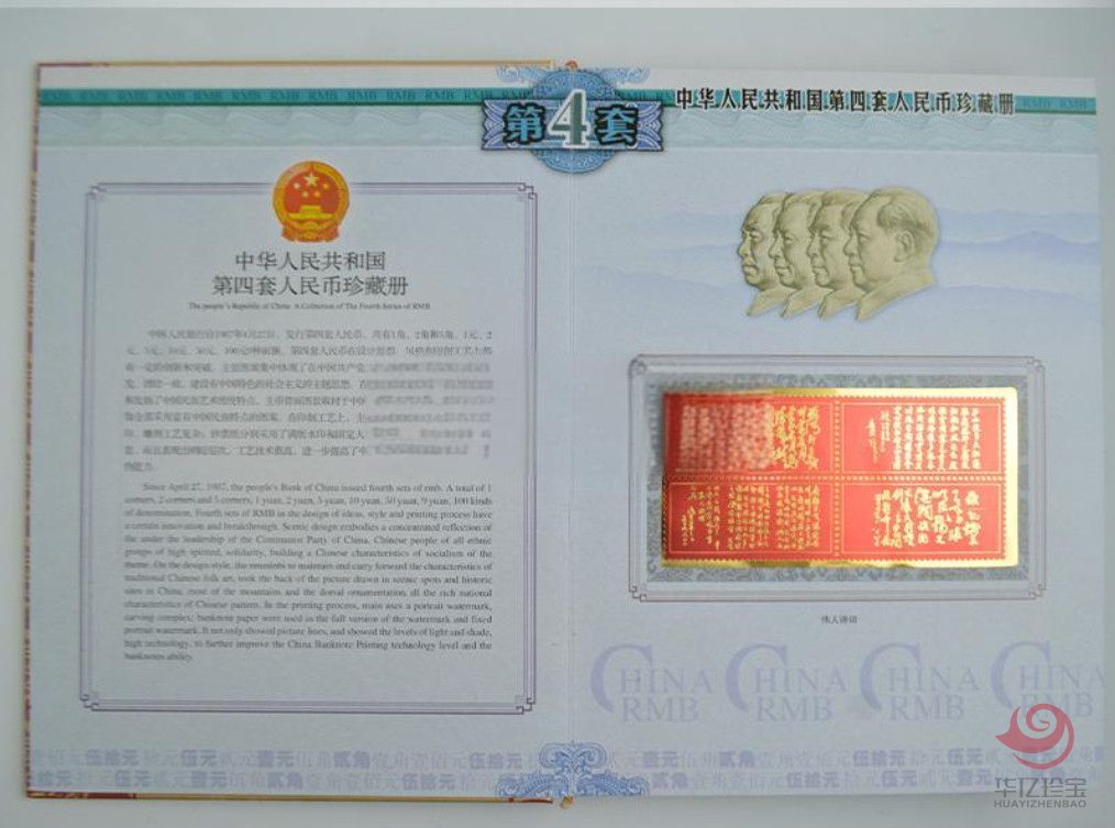 第四套人民币小全套 第四套人民币小全套