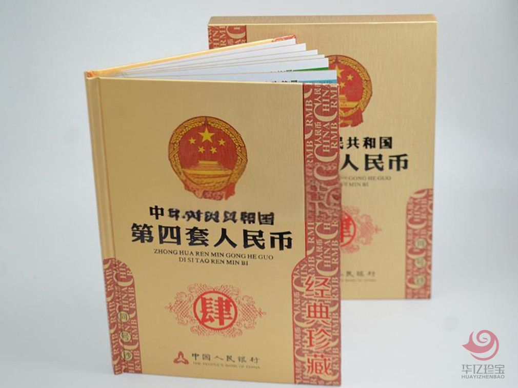 第四套人民币小全套 第四套人民币小全套