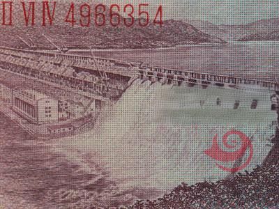 第二版人民币 53年版 伍角水电站 浅版五星水印