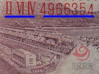 第二版人民币 53年版 伍角水电站 浅版五星水印