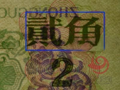 62年版 贰角 长江大桥（二字冠、平版）