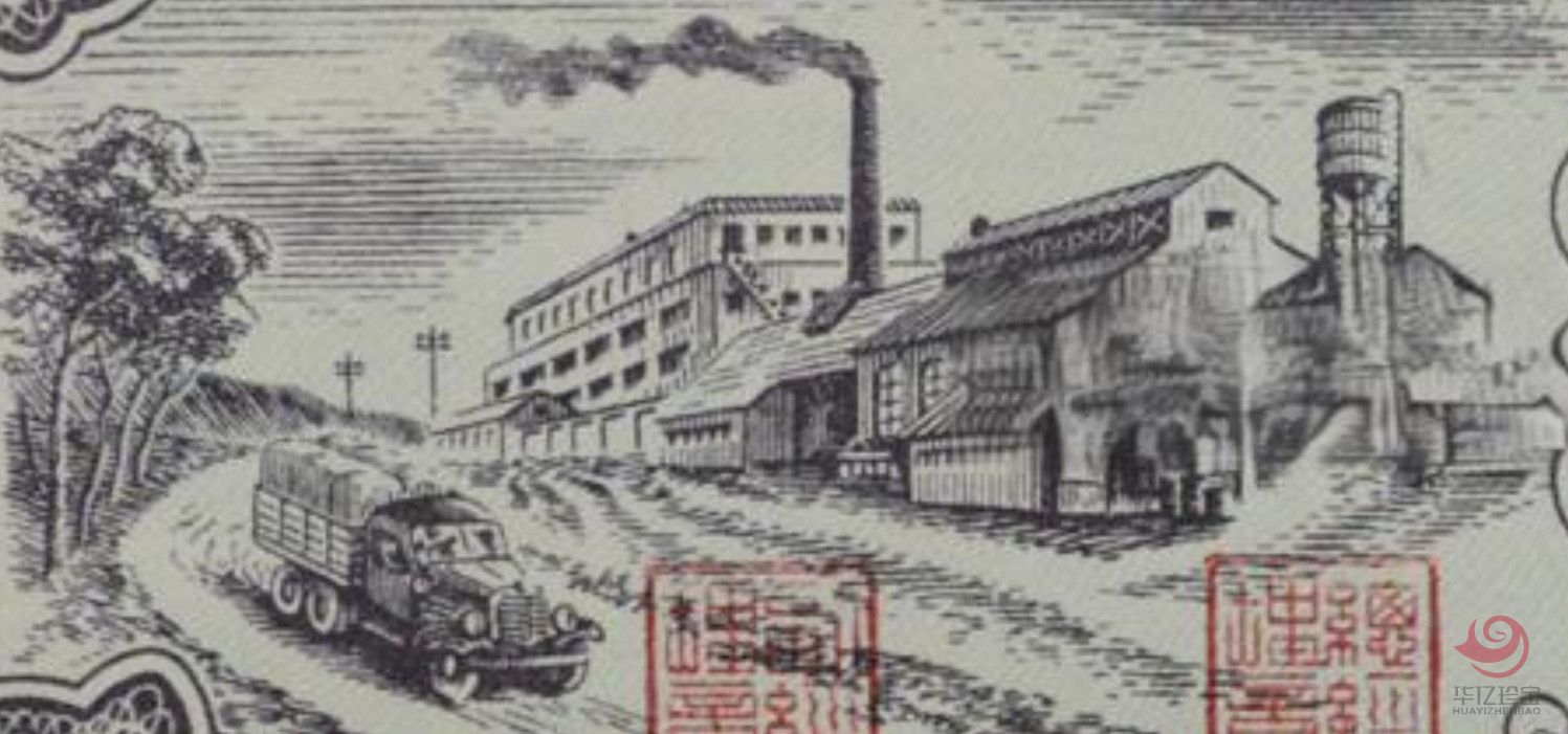 第一套人民币 壹圆 工厂