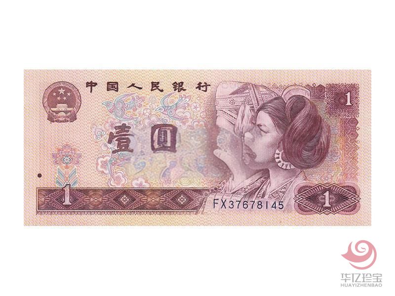 第四套人民币 1980年1元 单张