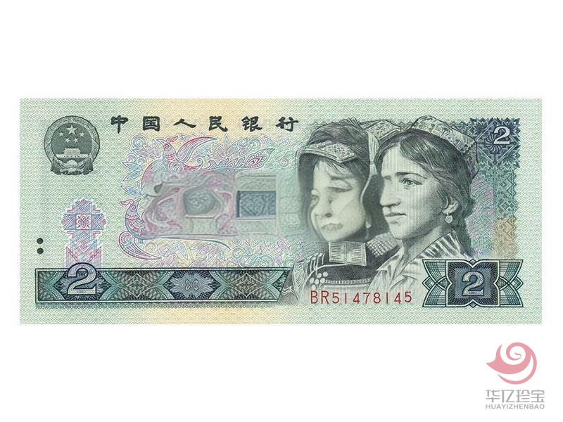 第四套人民币 1980年2元 单张
