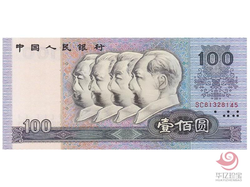 第四套人民币 1990版100元 单张