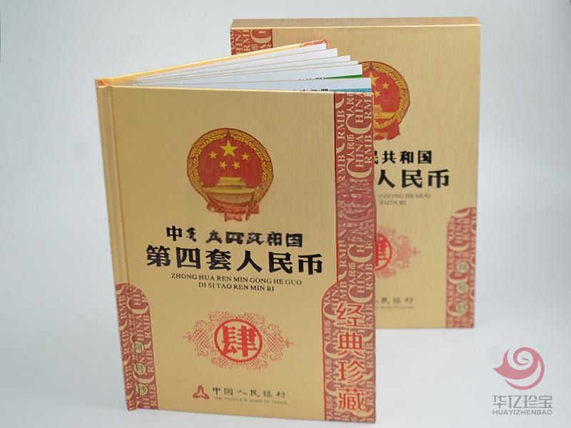 第四套人民币小全套
