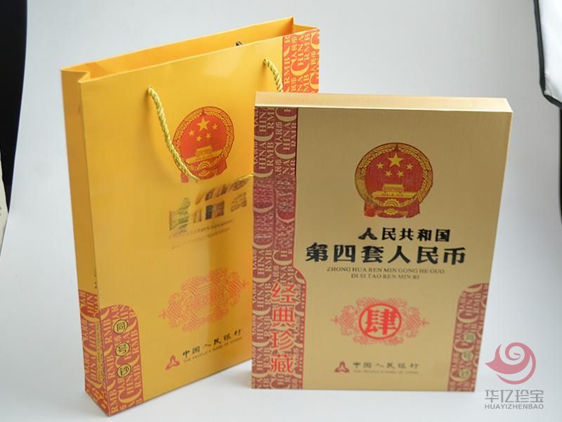 第四套人民币小全套