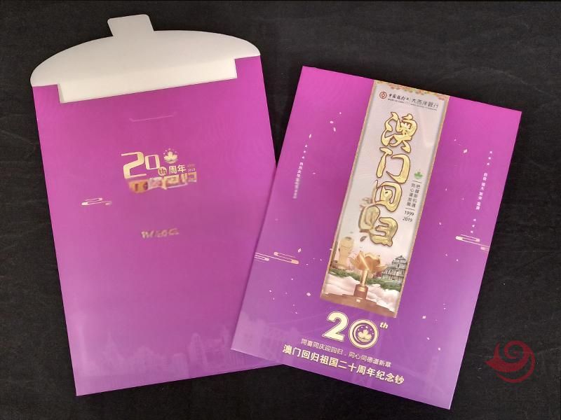 2019年澳门回归20周年纪念钞对钞 带册子