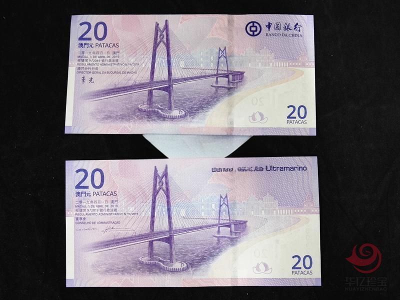 2019年澳门回归20周年纪念钞对钞 带册子