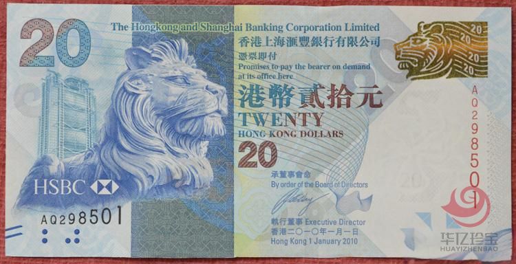 香港上海汇丰银行港币20元(中秋纪念钞)10张连号 香港上海汇丰银行港币20元(中秋纪念钞)10张连号