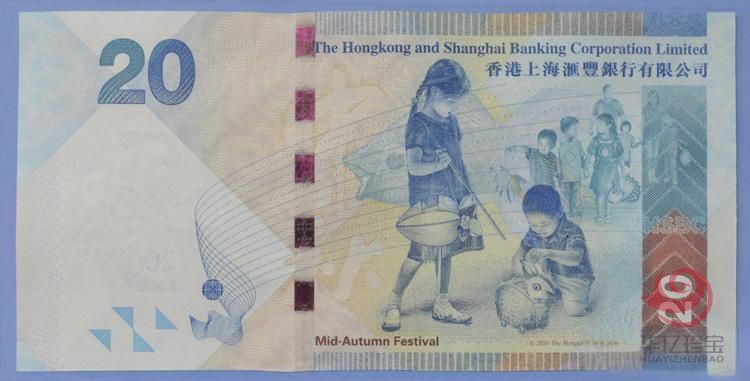 香港上海汇丰银行港币20元(中秋纪念钞)10张连号 香港上海汇丰银行港币20元(中秋纪念钞)10张连号
