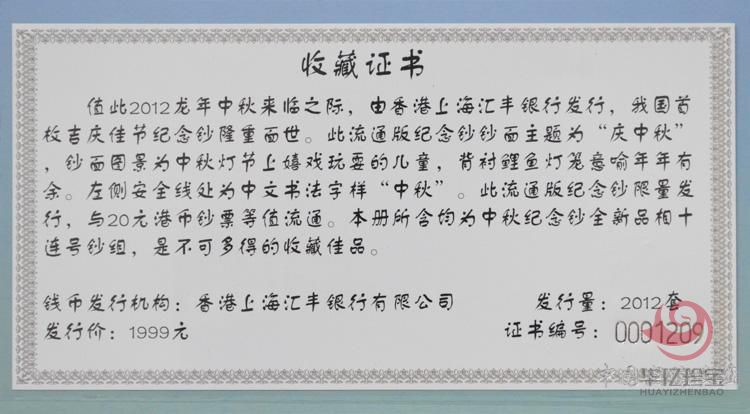 香港上海汇丰银行港币20元(中秋纪念钞)10张连号 香港上海汇丰银行港币20元(中秋纪念钞)10张连号