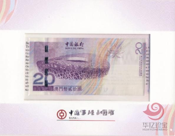 08年澳门奥运钞20元