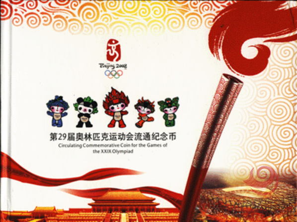 五福《八币一钞》珍藏册