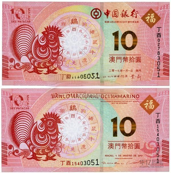2017澳门生肖鸡年纪念钞(尾三同)
