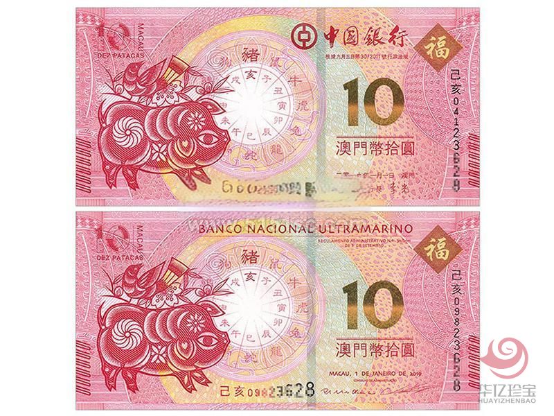 2019澳门生肖猪年纪念钞(尾三同)