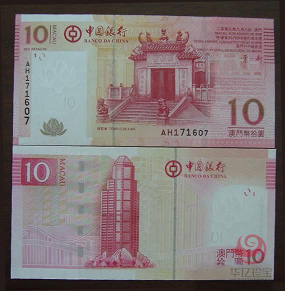 澳门回归10周年10元