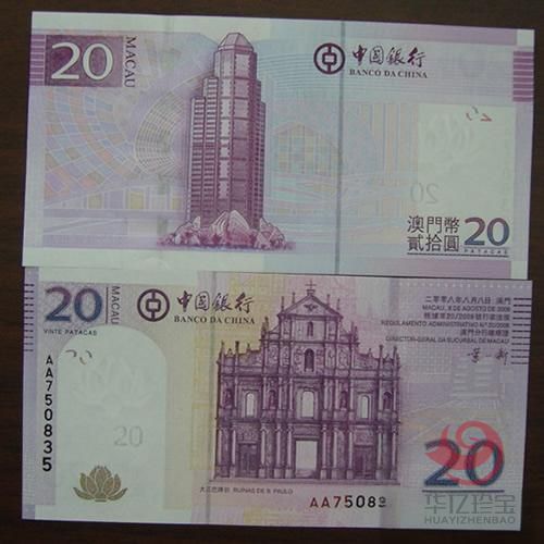 澳门回归10周年20元