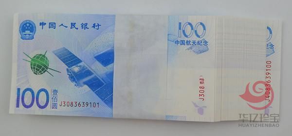 2015年中国航天纪念钞（整刀百连号）