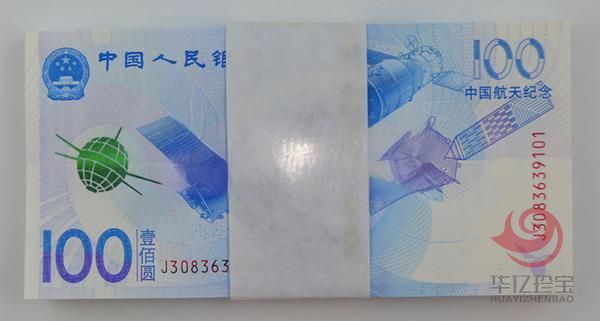 2015年中国航天纪念钞（整刀百连号）