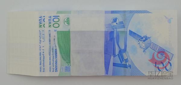2015年中国航天纪念钞（整刀百连号）