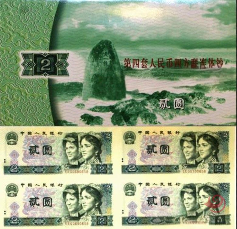2元5元四连体