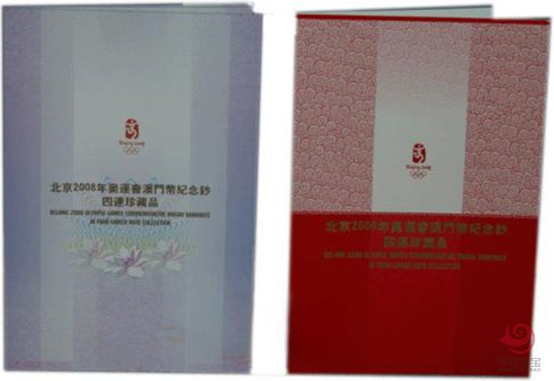 澳门20元四连奥运纪念钞