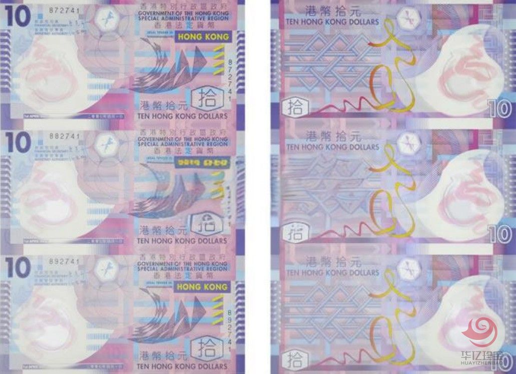 香港公益钞三连体