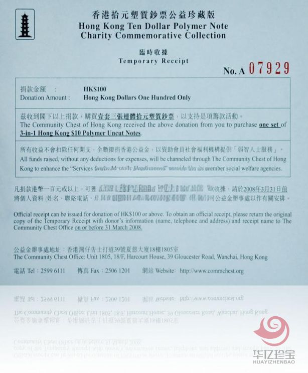 香港公益钞三连体
