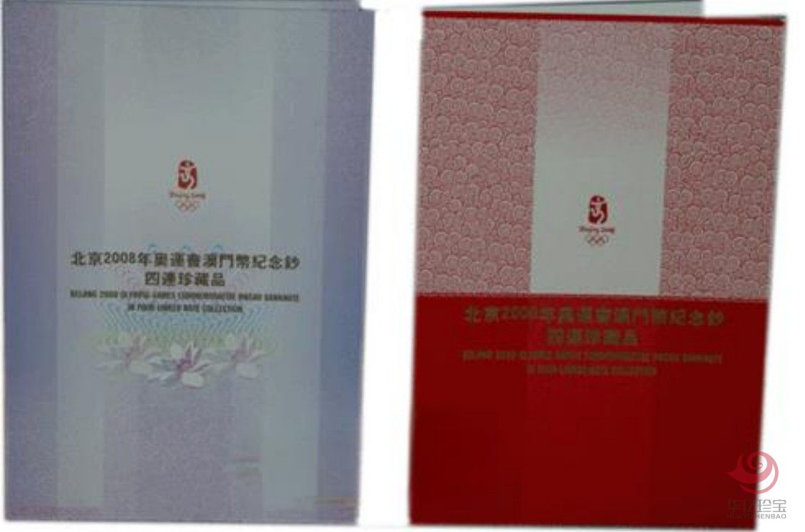 澳门20元四连奥运纪念钞