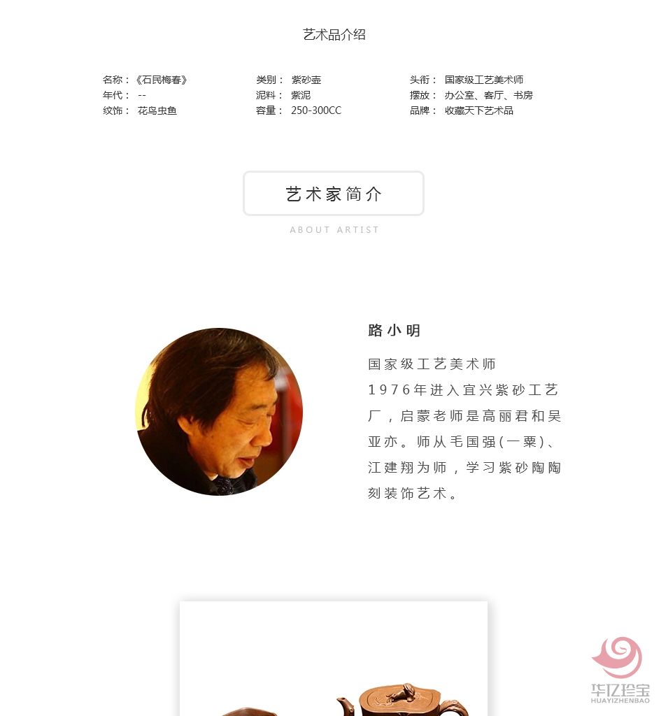 路小明《石民梅春》助理工艺美术师手工原矿底槽清宜兴紫砂壶