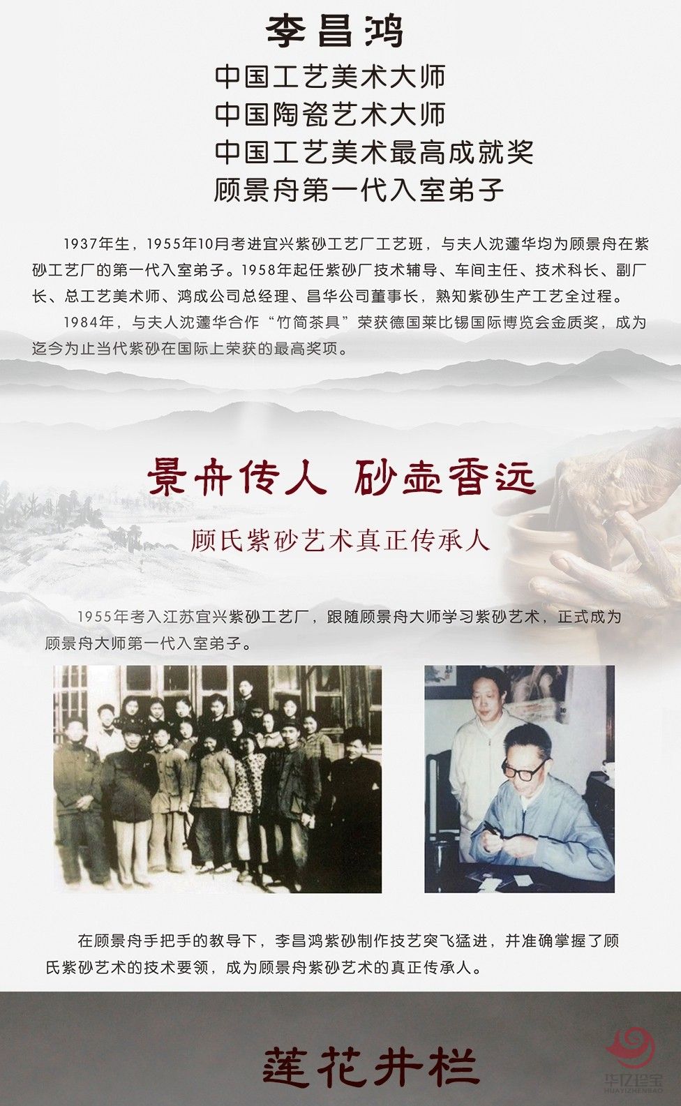 中国工艺美术大师李昌鸿 莲花井栏紫砂壶 拼紫泥420cc