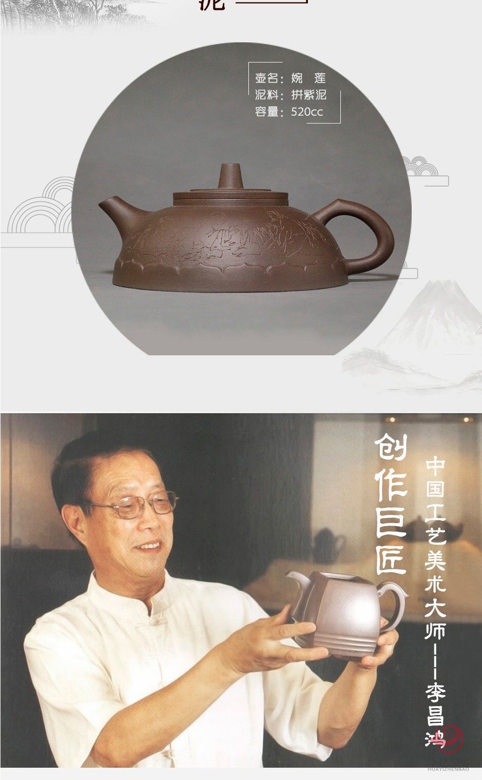 中国工艺美术大师李昌鸿 婉莲 拼紫泥520cc