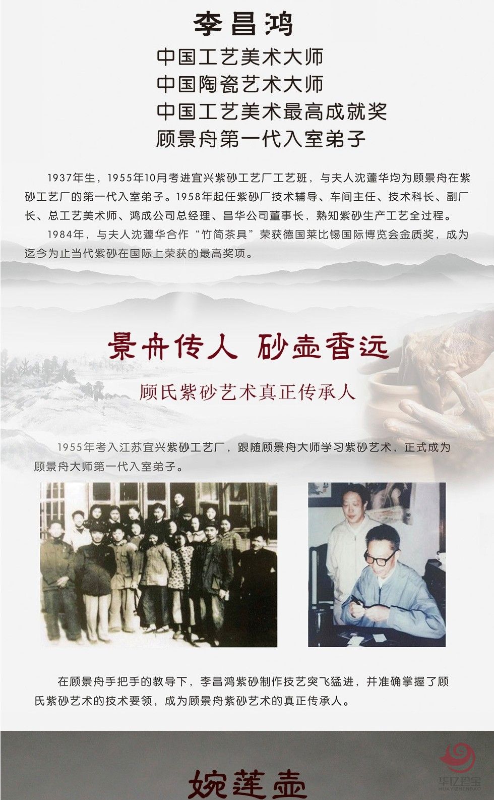 中国工艺美术大师李昌鸿 婉莲 拼紫泥520cc